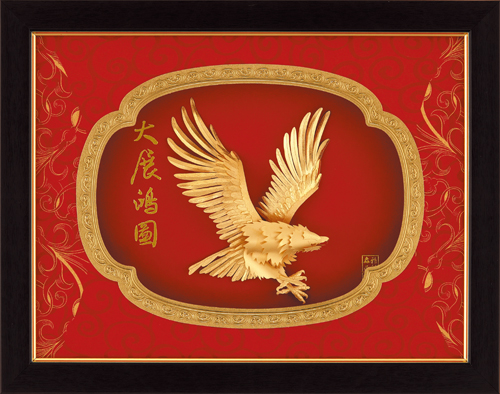 純金箔鴻運藝術立體金箔畫-大展鴻圖