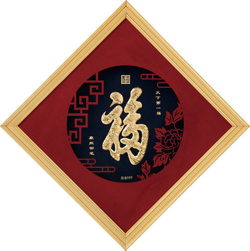 純金箔藝術立體金箔畫招財系列-天下第一福